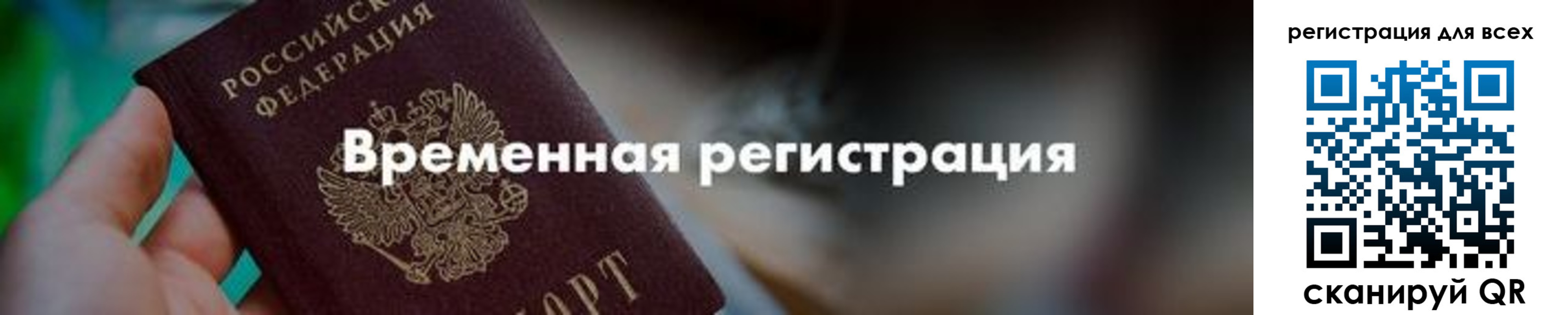 временная регистрация в квартире в Шарье